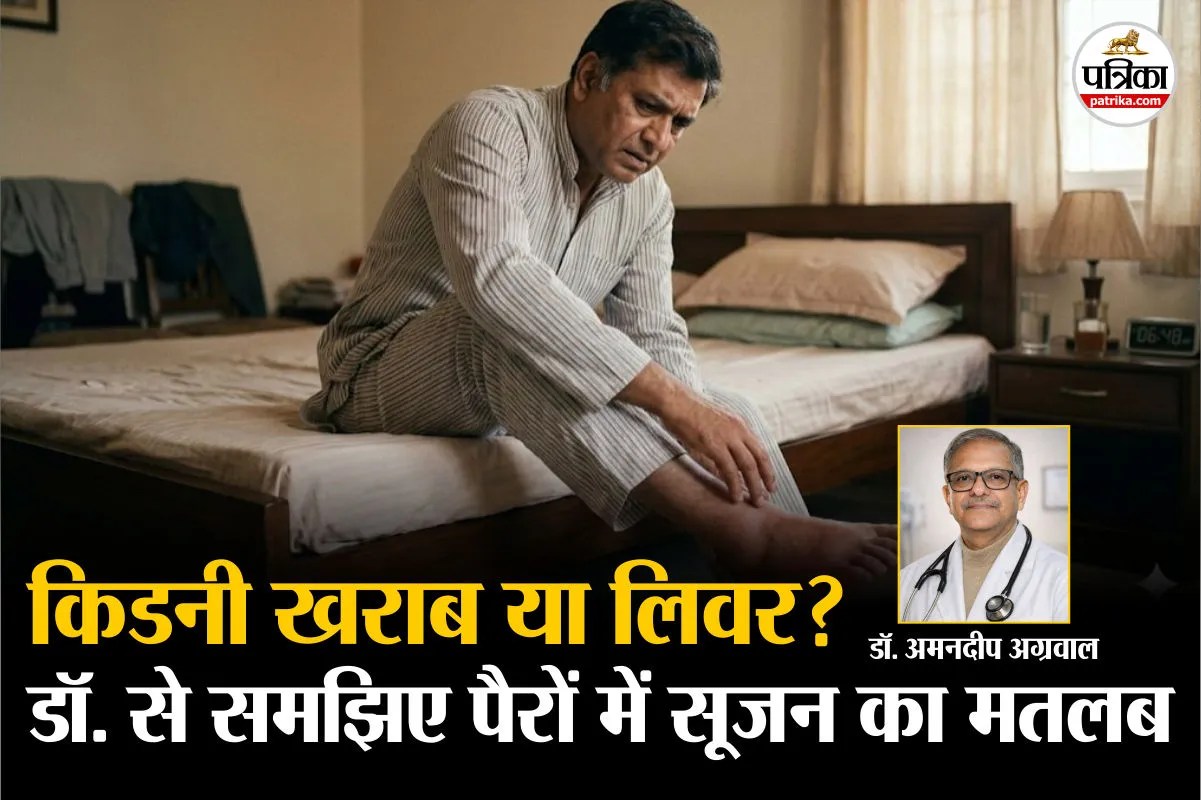 Swollen Feet In Morning : किडनी या लिवर की बीमारी? सुबह में पैर सूजे रहते हैं, डाक्टर से समझिए पूरी बात