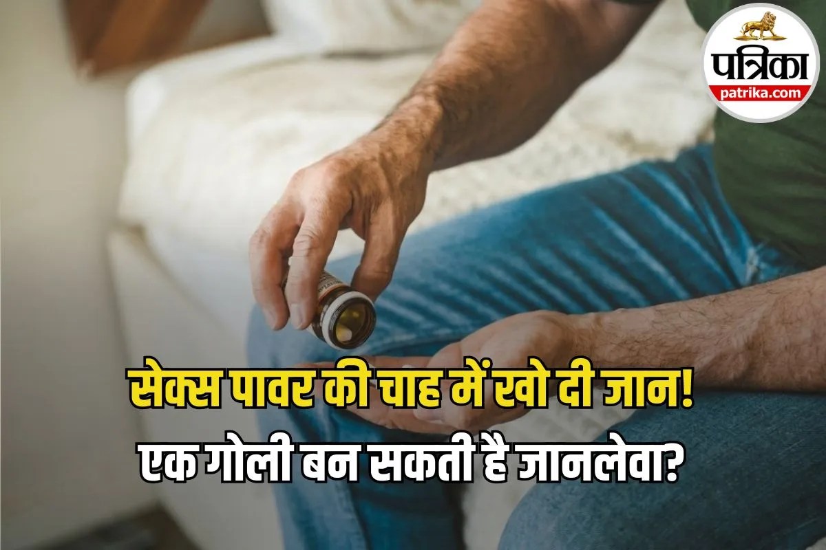 Viagra Side Effects: सेक्स पावर बढ़ाने वाली गोलियों की ओवरडोज से 34 साल के युवक की मौत, जानिए इसके खतरे