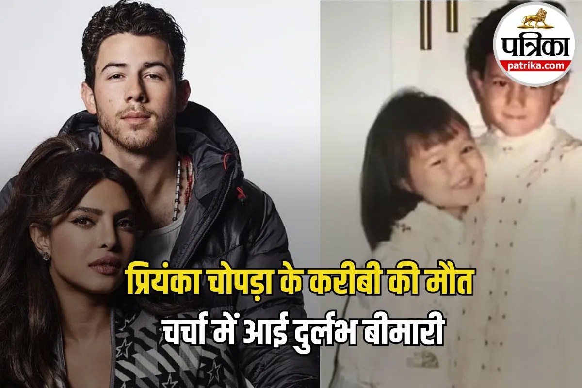 क्या है Wilson Disease? प्रियंका चोपड़ा के करीबी की मौत के बाद चर्चा में आई दुर्लभ बीमारी, जानिए इसके लक्षण और खतरे