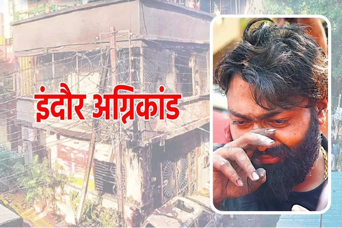 इंदौर अग्निकांड में बड़ा खुलासा, EV कार नहीं घर में यहां से लगी थी आग