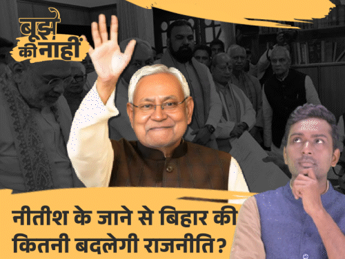 नीतीश के दिल्ली जाने से क्या-क्या बदलेगा:शराबबंदी खत्म हो सकती है, प्रशांत किशोर-तेजस्वी क्या मजबूत होंगे, 5 बड़े बदलाव संभव
