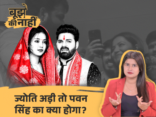 अब एक नहीं होंगे पवन सिंह और ज्योति!:तलाक पर कोर्ट का क्या हो सकता है फैसला, ज्योति की 10 करोड़ की मांग, जानिए कितना मिलेगा