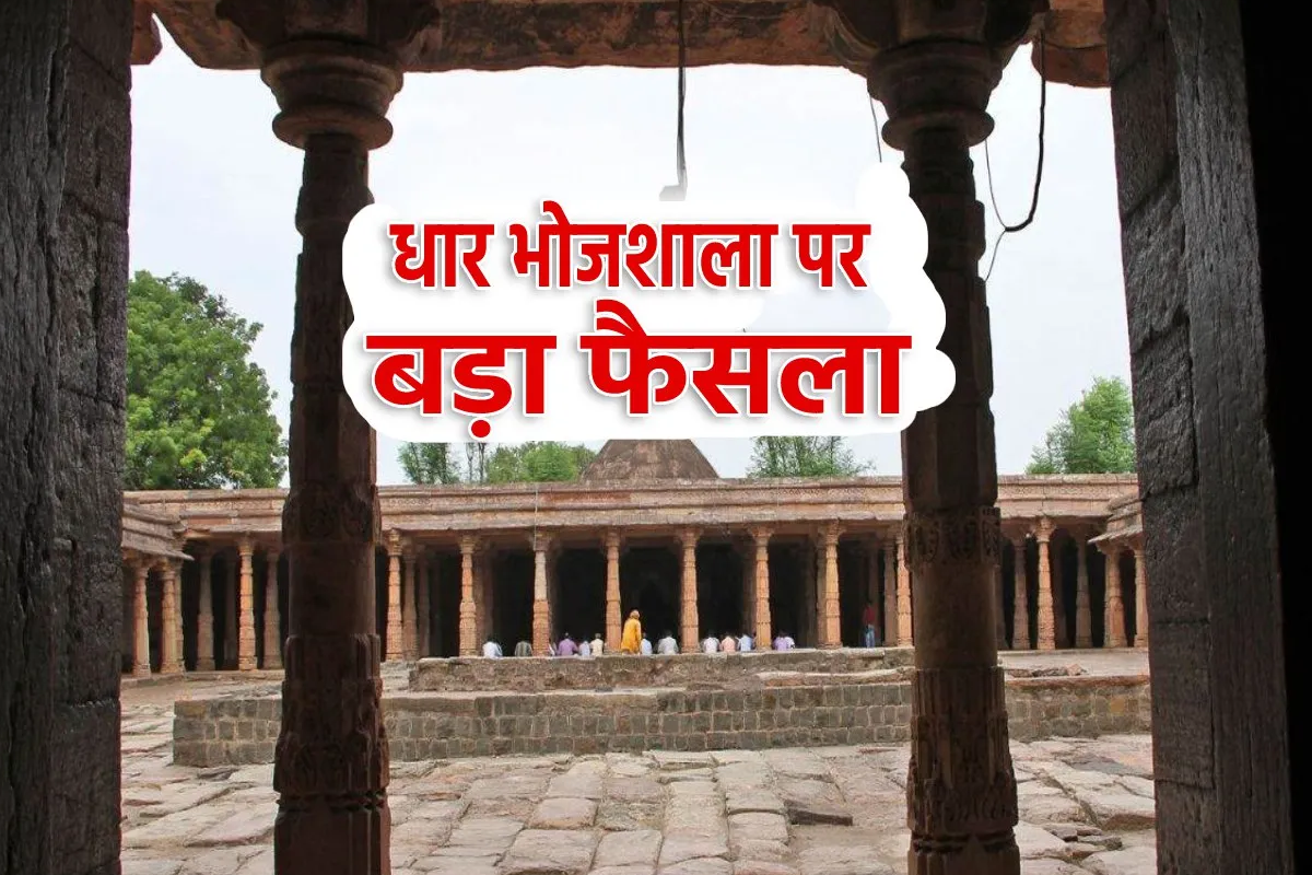 भोजशाला मामले में नया अपडेट, निरीक्षण करने 24 मार्च को आएंगे न्यायाधीश, 2 अप्रैल को होगी अहम सुनवाई