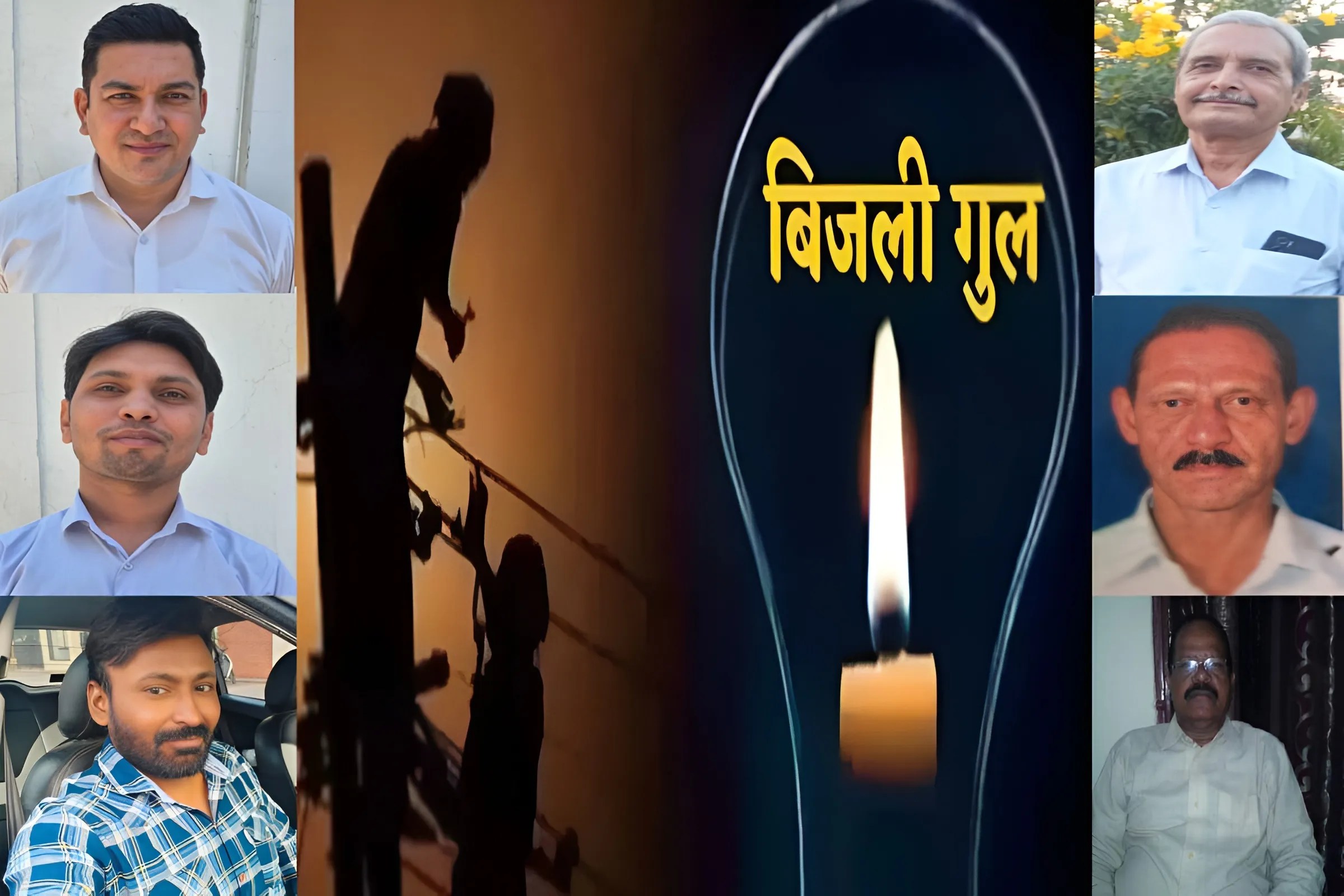 गर्मियों में बिजली गुल की समस्या से कब मिलेगी राहत?