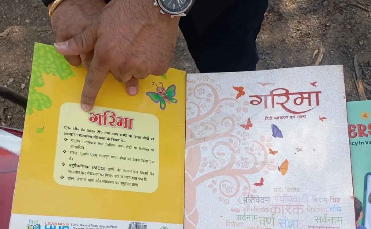School Book: पुरानी किताब, नया कवर, बदल गया कोर्स और दाम, अभिभावकों से फर्जीवाड़ा