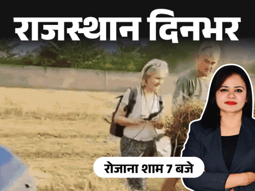 राजस्थान दिनभर, 10 बड़ी खबरें:विदेशी महिला को भीड़ ने घेरा-खींचा; थार पलटी, 2 युवकों की मौत; खेत में पहुंचे फ्रांस के टूरिस्ट, लोकगीतों पर नाचे