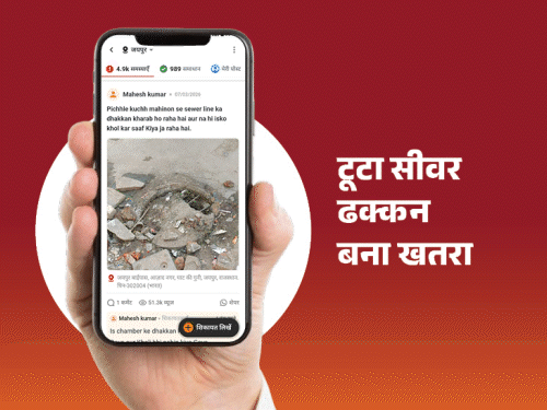 जयपुर में जनता सीवरेज, कचरे से परेशान:भास्कर समाधान के जरिए डेढ़ साल से टूटी सड़क बनी, संजीव वर्मा बने आज के पब्लिक के स्टार