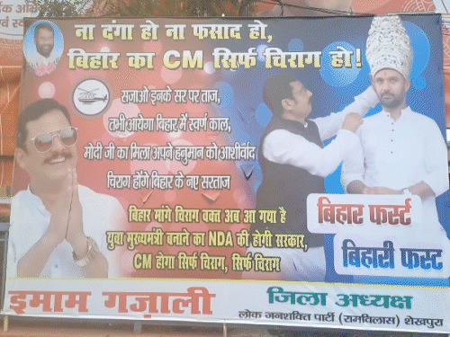 चिराग को बिहार का CM बनाने की मांग:BJP ऑफिस के बाहर लगे पोस्टर, लिखा- ‘ना दंगा,ना फसाद हो, बिहार का CM सिर्फ चिराग हो’
