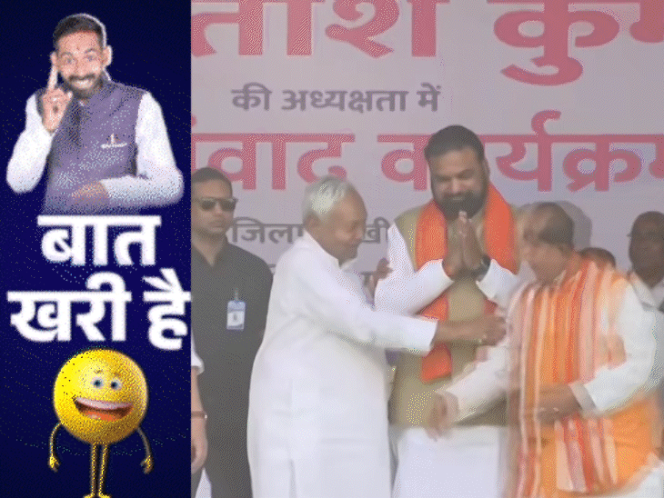 अरे!अब विजय सिन्हा के कंधे पर नीतीश का हाथ:फैमिली वाली पॉलिटिक्स पर कुशवाहा का ‘नो क्वेश्चन’, रेलवे स्टेशन पर पुलिसवालों का दंगल