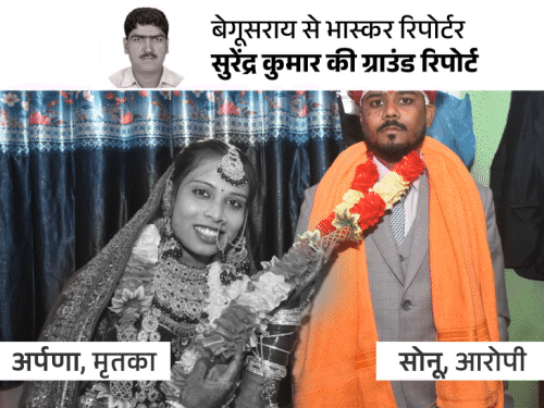 ‘हमने अपना काम कर दिया, बेटी की लाश ले जाओ’:पटना DM के ड्राइवर से बोला दामाद; 3 दिन पहले बेटी ने कहा था- मर जाऊंगी