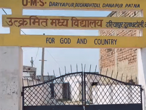 बिहार में यादव, हरिजन–डोम के स्कूल-कैसे पड़ा नाम:मुहल्लों और जाति के हिसाब से बांटे गए, अब नाम लेने में शर्म आती है…सरकार का क्या फैसला