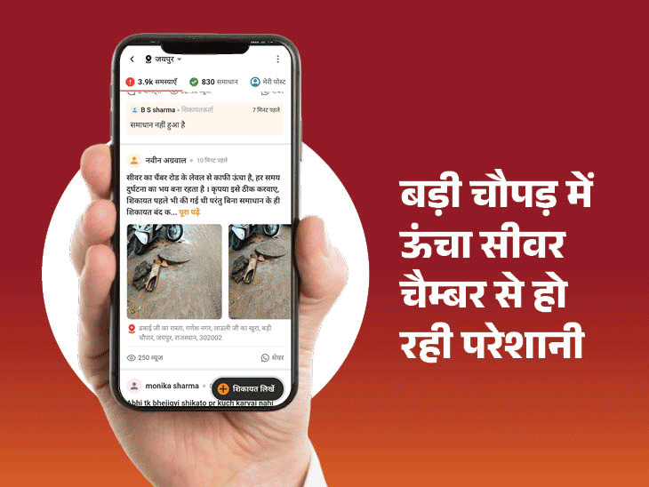 भास्कर समाधान में उठीं जयपुर की समस्या:सीवर चैंबर से हादसे का डर, जाम नालियों से सड़कों पर फैला गंदा पानी; प्रदीप बने ‘पब्लिक के स्टार’