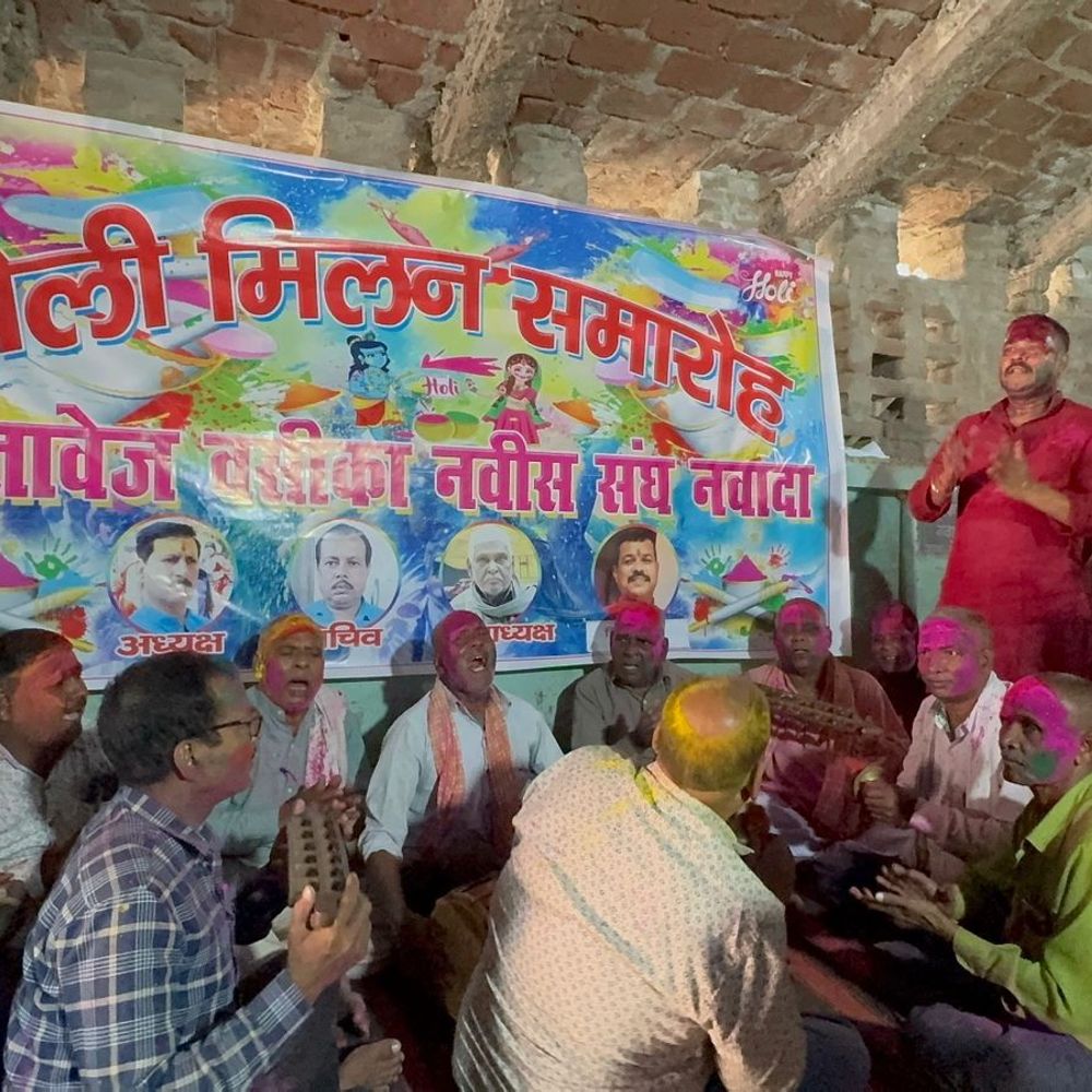 नवादा में वसीक नवीस संघ का होली मिलन:सैकड़ों लोग शामिल, फाग गीतों पर झूमे लोग, रंग-गुलाल के साथ भाईचारे का संदेश