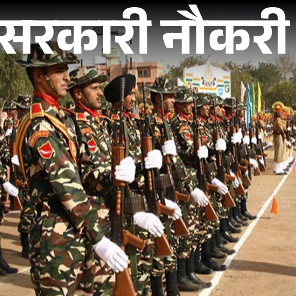 आज की सरकारी नौकरी:SSB में 1060 वैकेंसी ; UPSSSC ने 402 पदों पर भर्ती का नोटिफिकेशन किया जारी, यूपी में स्पेशल टीचर की 58 ओपनिंग्स