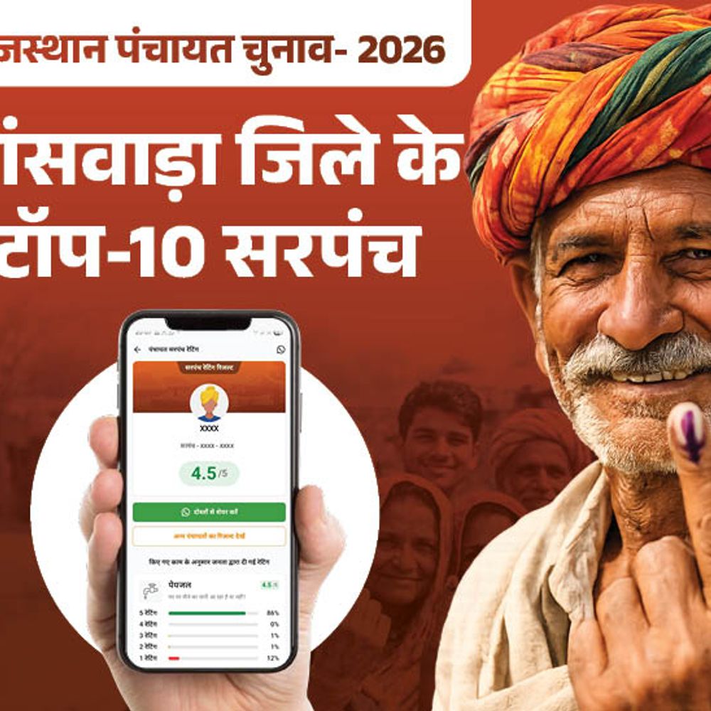 बांसवाड़ा में पहले स्थान पर रहे टिमेडा बड़ा के सरपंच:रमणलाल को गांव की जनता ने दिए 5 में से 4.6 नंबर, टॉप-10 में जिले के 21 सरपंचों ने बनाई जगह