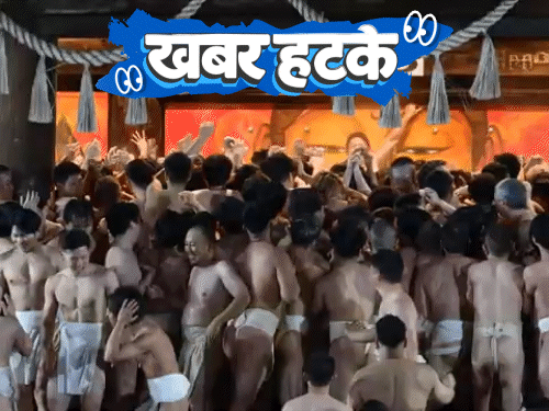 खबर हटके-लंगोट पहने शख्स को छूने हजारों की भीड़ जुटी:सस्ता पेट्रोल लेने विदेश जा रहे लोग; बत्तख ने किसान को लखपति बनाया