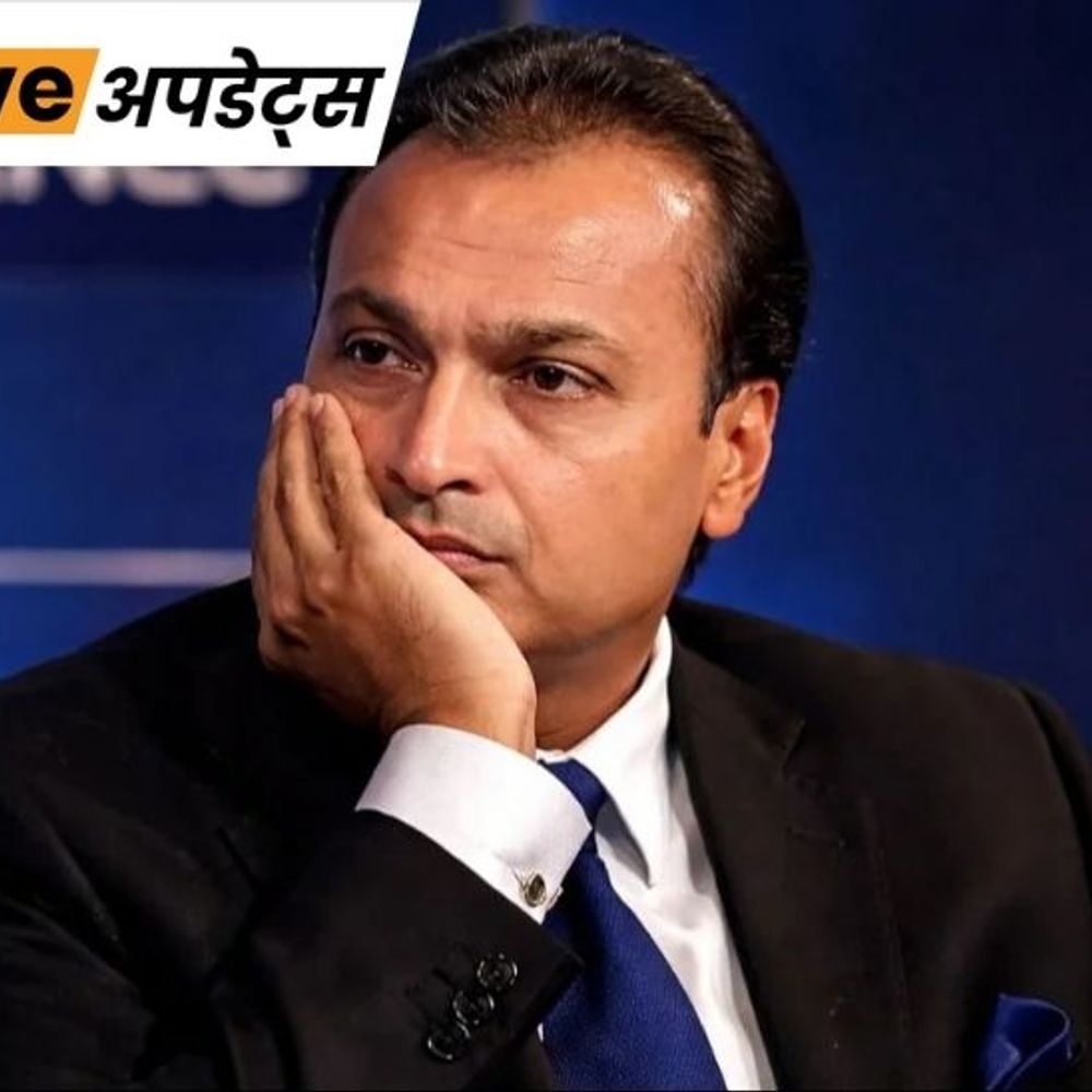 भास्कर अपडेट्स:ED ने अनिल अंबानी ग्रुप की 581 करोड़ रुपए की संपत्ति अटैच की