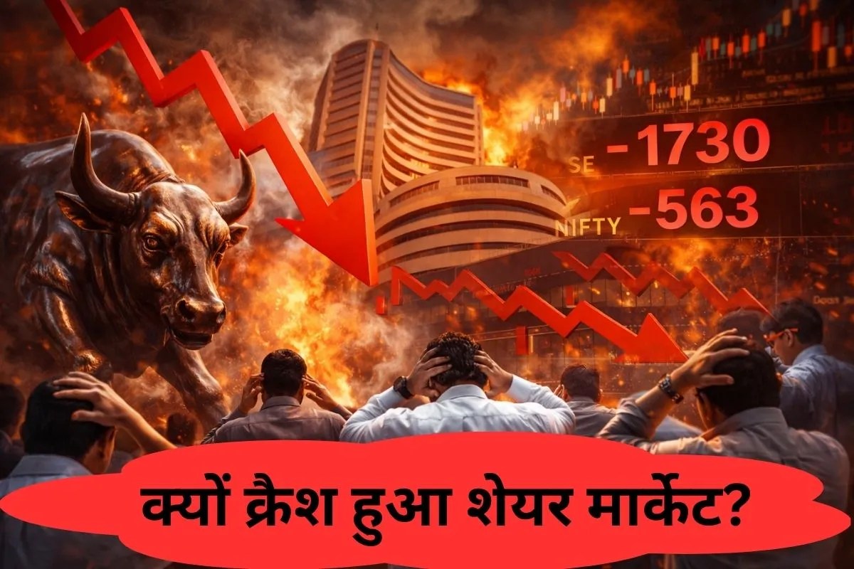 Why Share Market Crash Today: एक ही झटके में 13 लाख करोड़ रुपये स्वाहा! इन 7 कारणों से आज शेयर बाजार हुआ है क्रैश