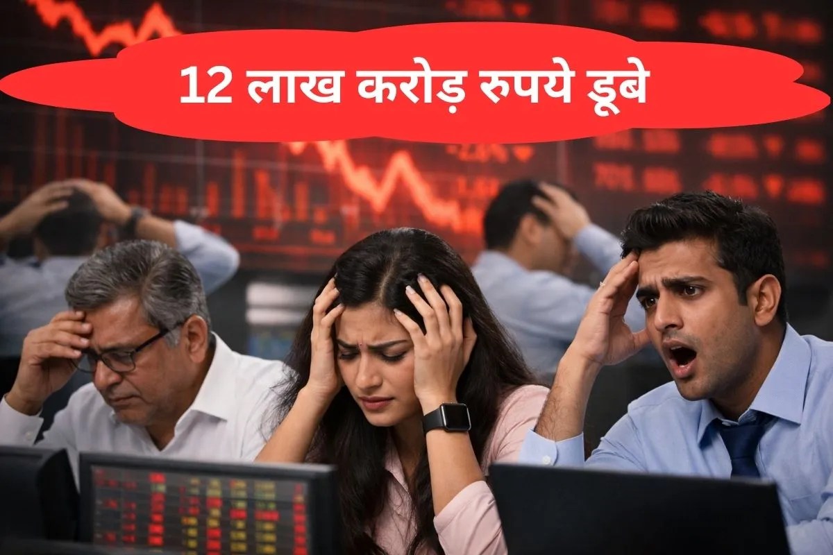 Stock Market Crash Today: मार्केट में महागिरावट, सेंसेक्स 2500 अंक गिरकर बंद, लोगों के 12 लाख करोड़ रुपये डूबे, जानिए इस मंदी के 9 कारण