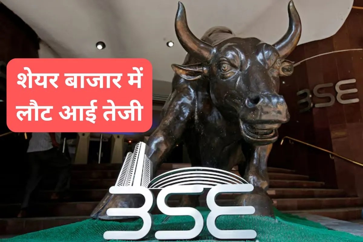 जबरदस्त उछाल के साथ बंद हुआ मार्केट, ऑटो और बैंकिंग शेयरों में सबसे अधिक तेजी, उधर टूट गये ये स्टॉक्स