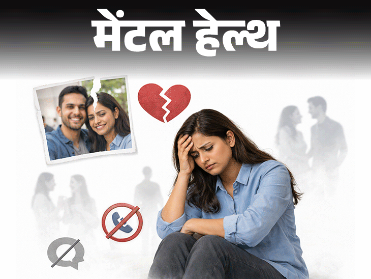 मेंटल हेल्थ– बॉयफ्रेंड से ब्रेकअप हुआ:फिर सारे कॉमन दोस्तों ने भी दोस्ती तोड़ ली, बात बंद कर दी, मैं अकेली हो गई हूं, क्या करूं