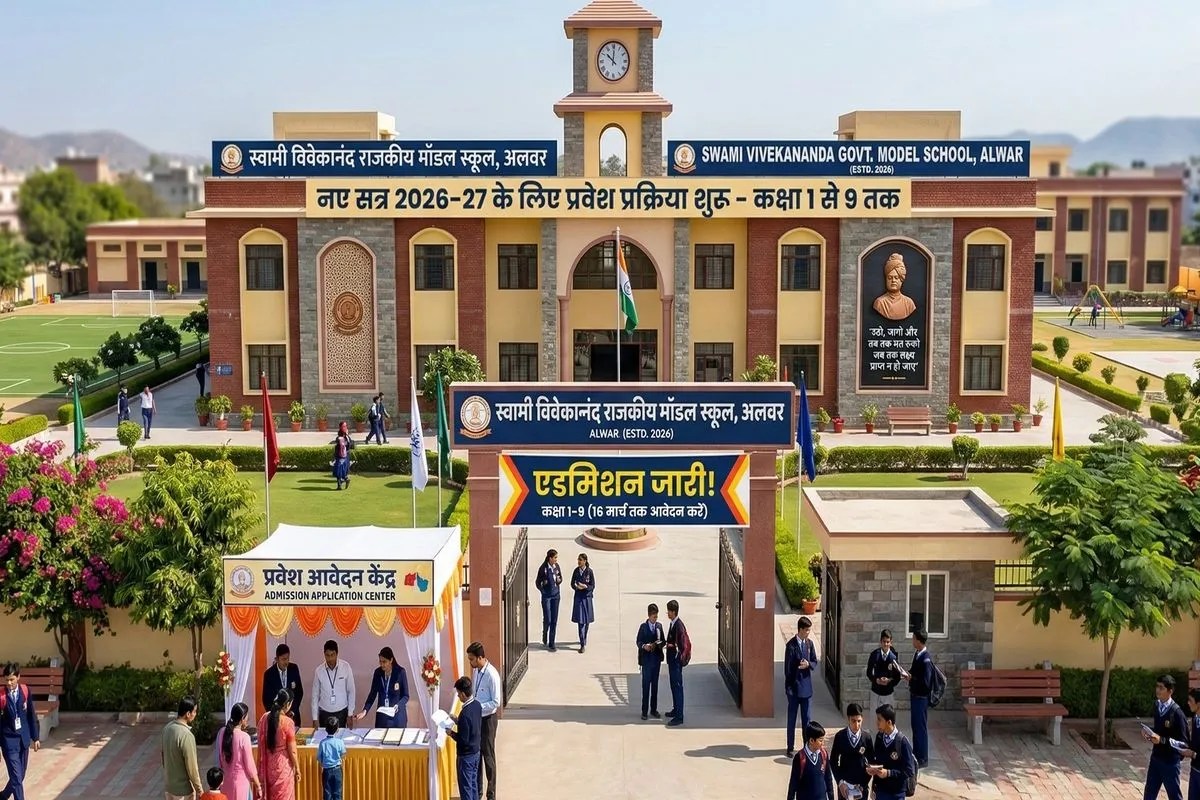 स्वामी विवेकानंद मॉडल स्कूलों में प्रवेश प्रक्रिया आज से शुरू, जानें आवेदन की पूरी प्रोसेस 