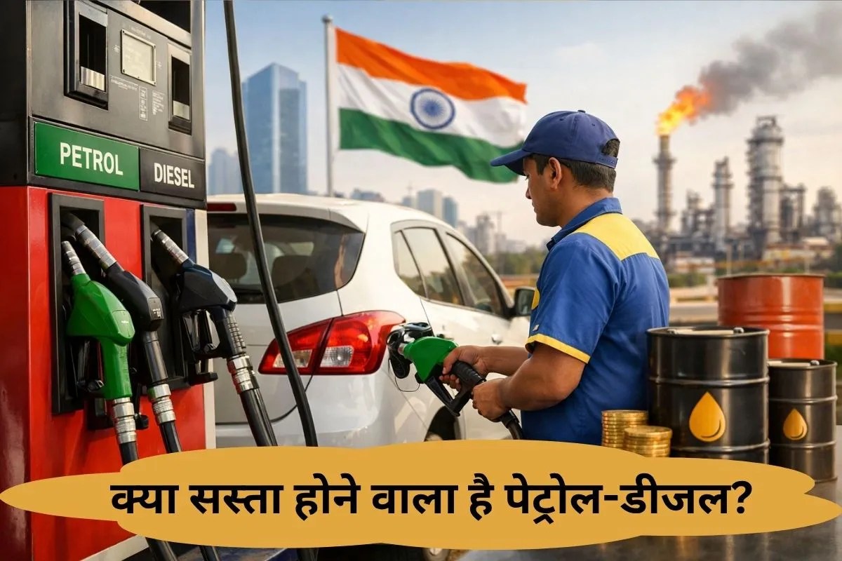 Petrol Diesel Price: क्या अब सस्ता हो जाएगा पेट्रोल-डीजल? सरकार ने एक्साइज ड्यूटी तो घटा दी पर यहां फंसा है पेच