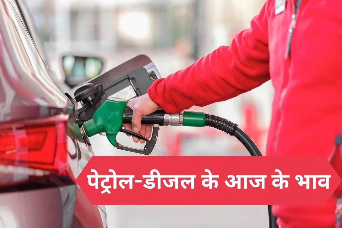 Petrol Diesel Price: एक्साइज ड्यूटी घटने के बाद आपके शहर में क्या हैं पेट्रोल-डीजल के भाव, देखिए लिस्ट