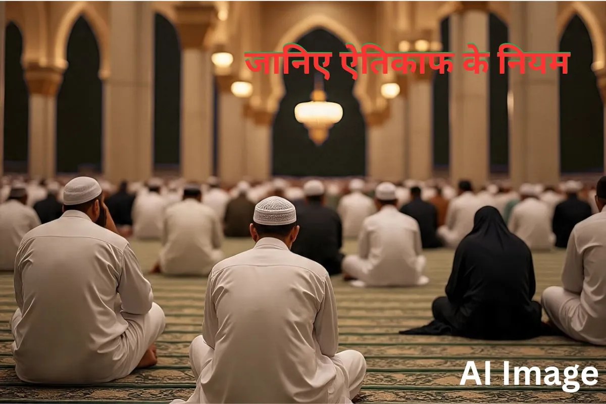 कतर ने रमजान के लिए जारी किए ऐतिकाफ के नियम, मुस्लिमों के लिए क्या हैं इस इबादत के मायने?