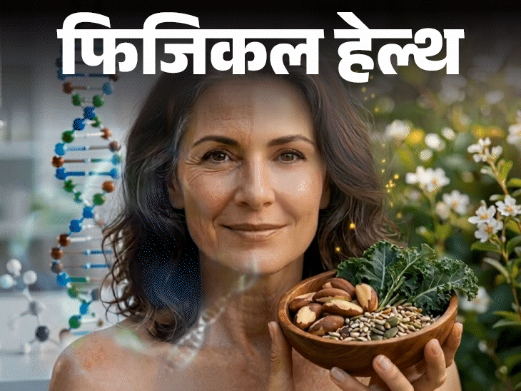 फिजिकल हेल्थ- क्या बुढ़ापे को रोक सकता है सेलेनियम:क्या है ये मिनरल, शरीर में करता ये 9 जरूरी काम, पूर्ति के लिए खाएं ये चीजें