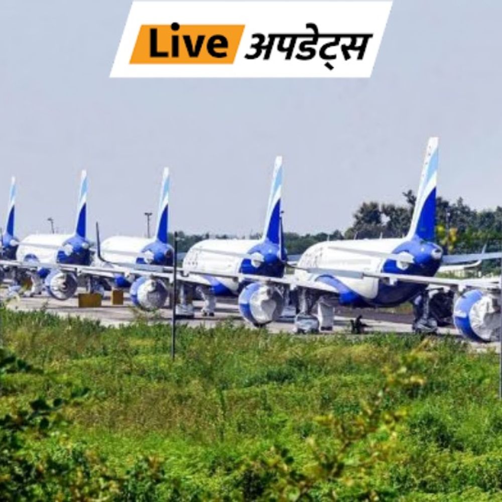 भास्कर अपडेट्स:राज्यसभा में सरकार बोली- टेक्निकल खराबी, मेंटेनेंस में देरी से 2026 में अब तक 99 विमान ग्राउंडेड