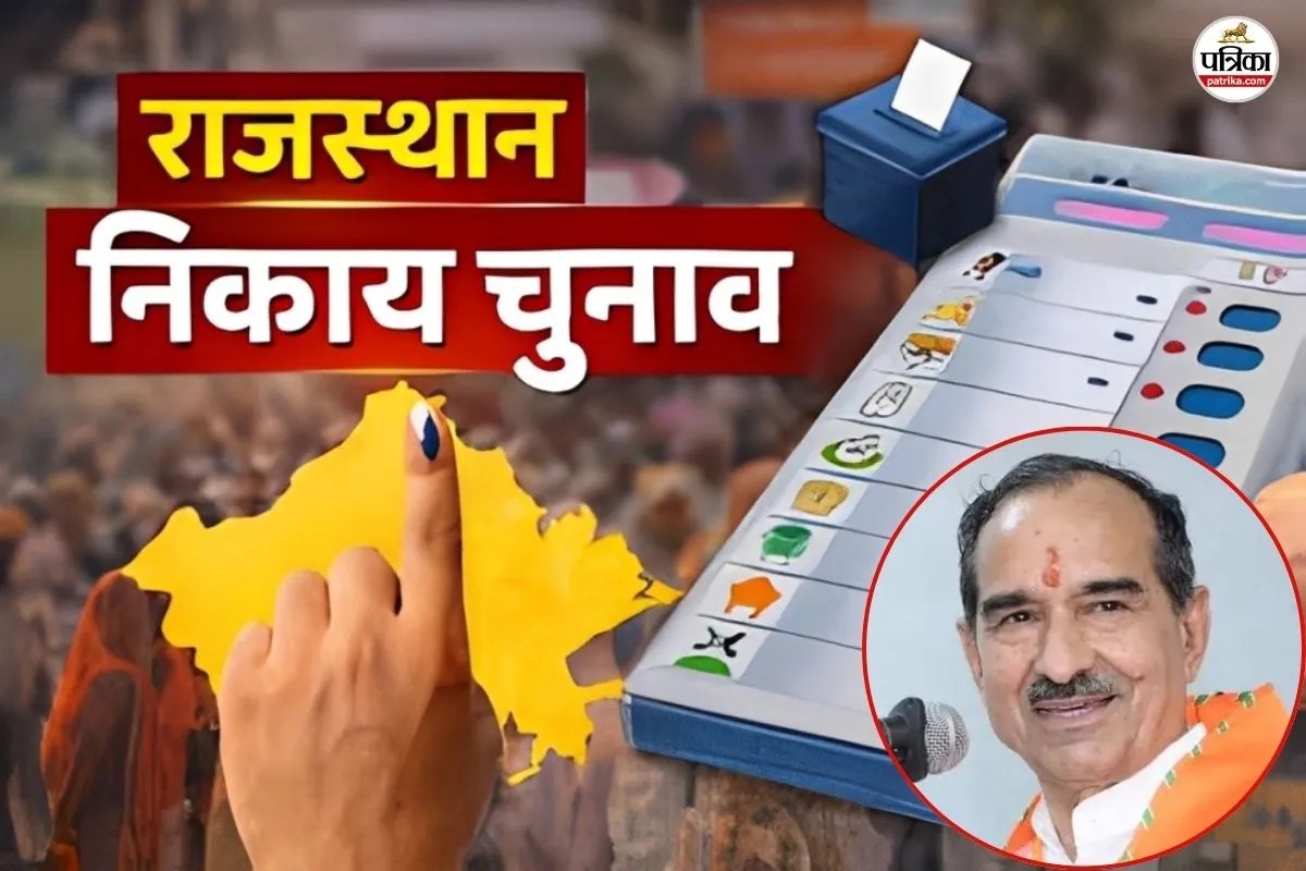 Rajasthan Nikay Election: राजस्थान में नगर निकाय चुनाव को लेकर भाजपा प्रदेशाध्यक्ष का बड़ा बयान, जानें क्या कुछ कहा