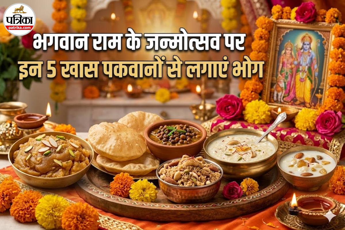Ram Navami Bhog List: रामलला के जन्मोत्सव पर क्या लगाएं भोग? यहां है हलवा-पूरी से लेकर पंजिरी तक की पूरी लिस्ट!