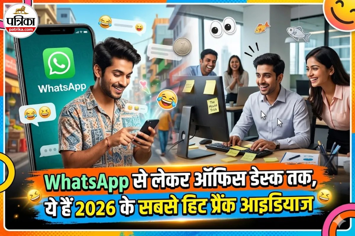 April Fool Prank Ideas 2026: ऑफिस हो या घर: इस अप्रैल फूल डे पर इन 9 मजेदार प्रैंक्स से सबको बनायें ‘उल्लू’