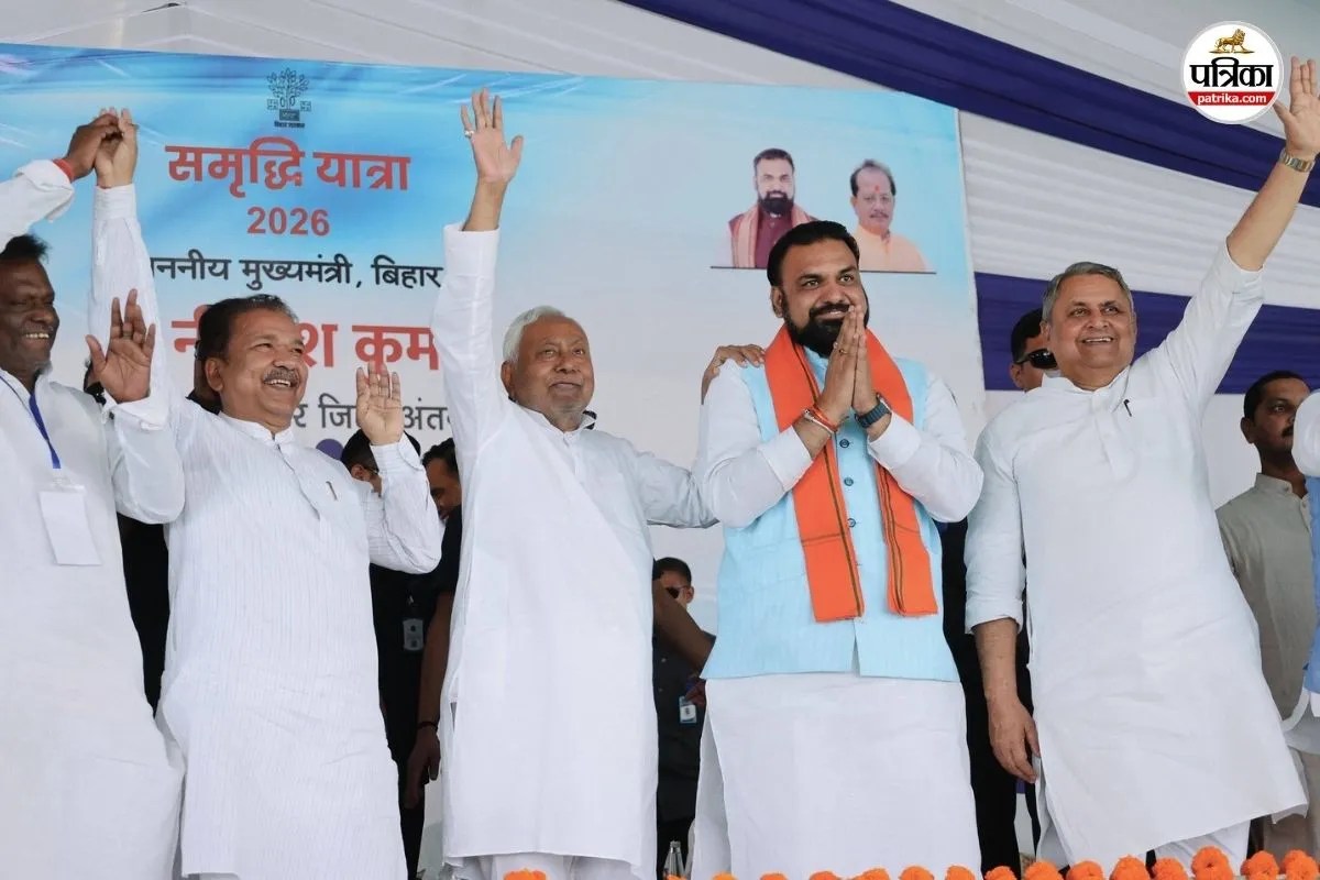 सीएम नीतीश की समृद्धि यात्रा 5.0 आज से शुरू, 46 करोड़ के स्कूल से 56 करोड़ की सड़कों तक का करेंगे उद्घाटन