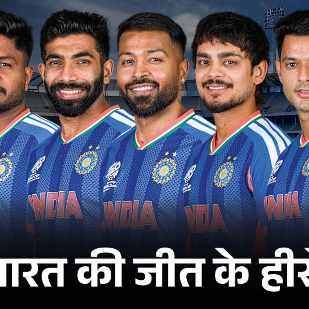 भारत को टी-20 वर्ल्ड कप जिताने वाले 5 हीरो:सैमसन ने लगातार 3 मैचों में फिफ्टी लगाई, बुमराह टूर्नामेंट के टॉप विकेट टेकर