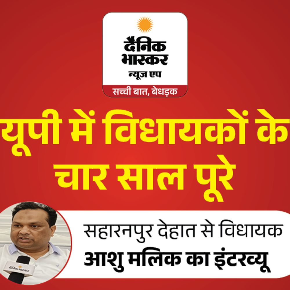 विधायक आशु मलिक बोले- काम का रिपोर्ट कार्ड जनता देगी:2027 में फिर चुनाव लड़ेंगे, पुल बनवाकर खत्म की 40 साल पुरानी समस्या