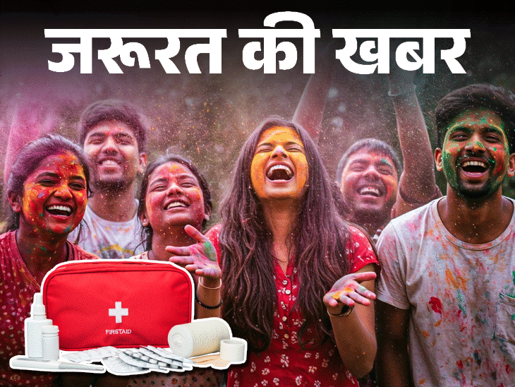 जरूरत की खबर- होली इमरजेंसी सेफ्टी किट:हो सकती है कलर एलर्जी, हेल्थ इमरजेंसी, ये 10 एसेंशियल्स मददगार, जानें कैसे यूज करें