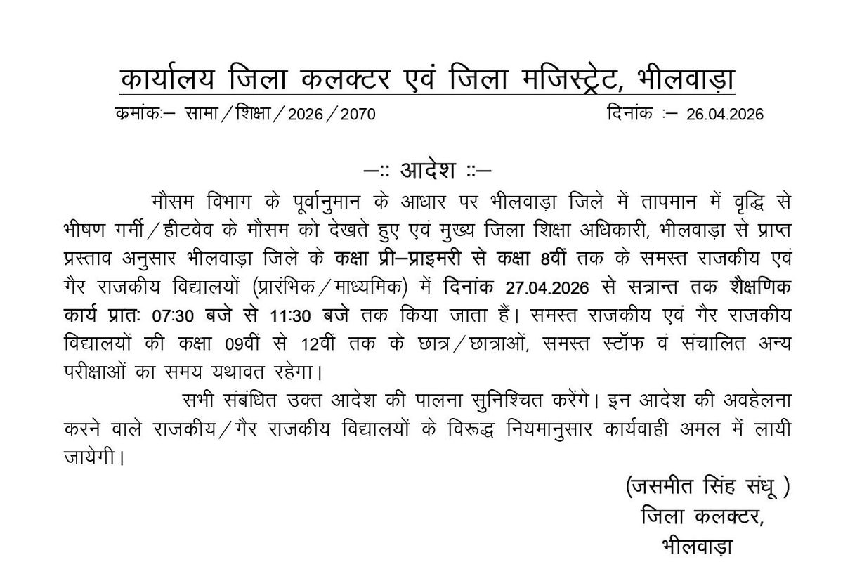 आखिरकार मासूम बच्चों के आगे झुका प्रशासन, 8वीं तक के स्कूलों का समय बदला