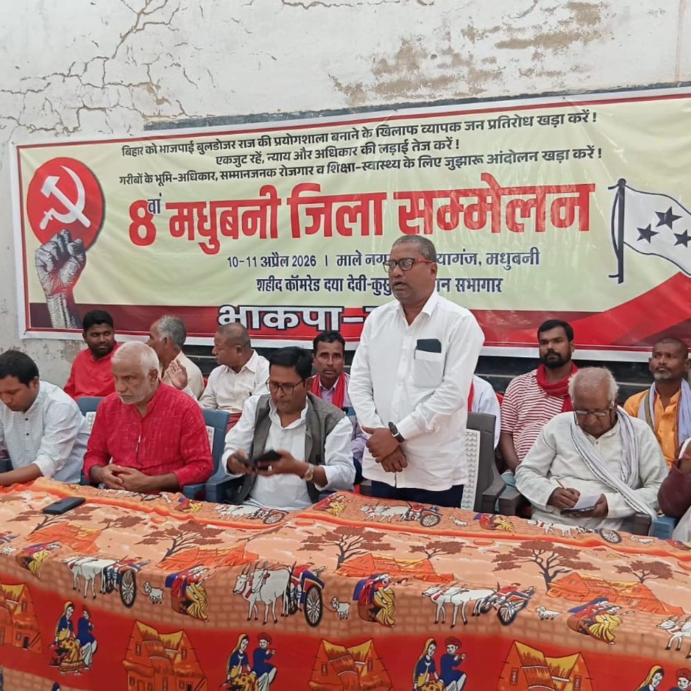 भाकपा माले का आठवां जिला कांफ्रेंस शुरू:मधुबनी के माले नगर स्थित डिस्ट्रिक्ट ऑफिस में हुआ उद्घाटन