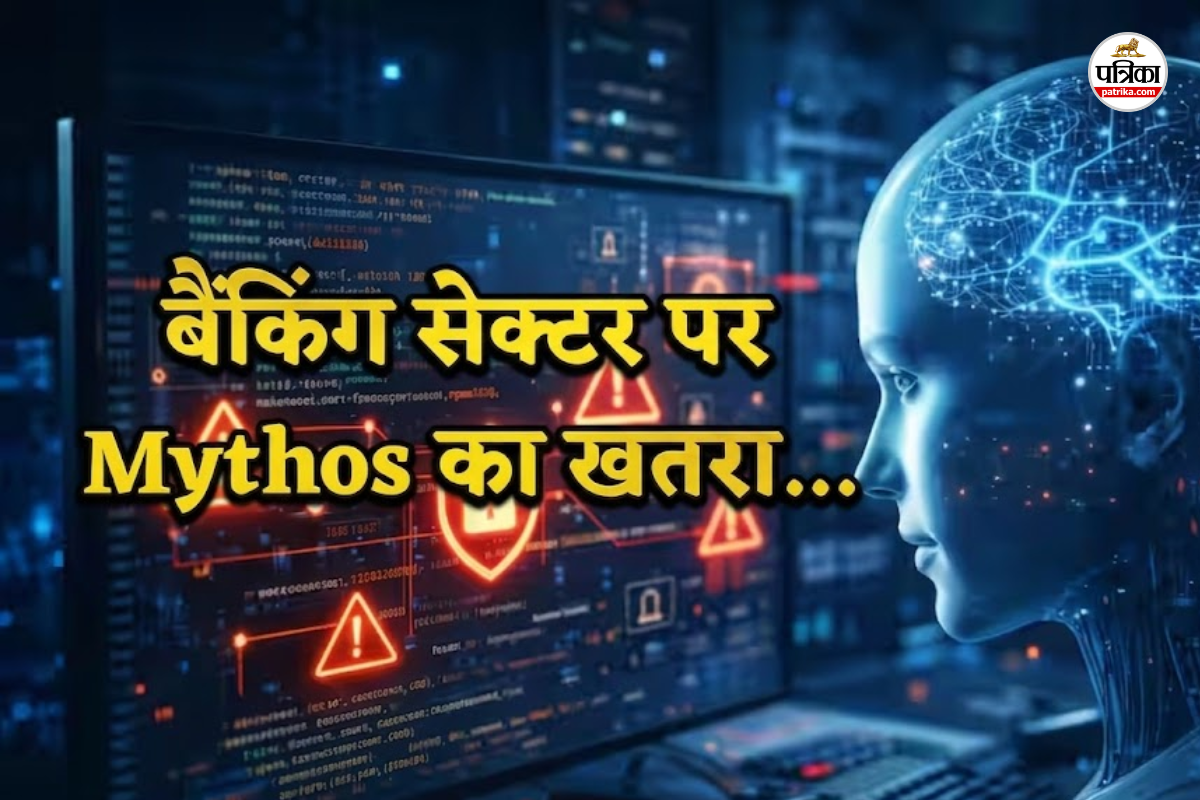 Anthropic का ‘Mythos’ AI लाया बड़ी टेंशन, बैंकिंग सिस्टम से लेकर स्टॉक मार्केट तक में डर का माहौल
