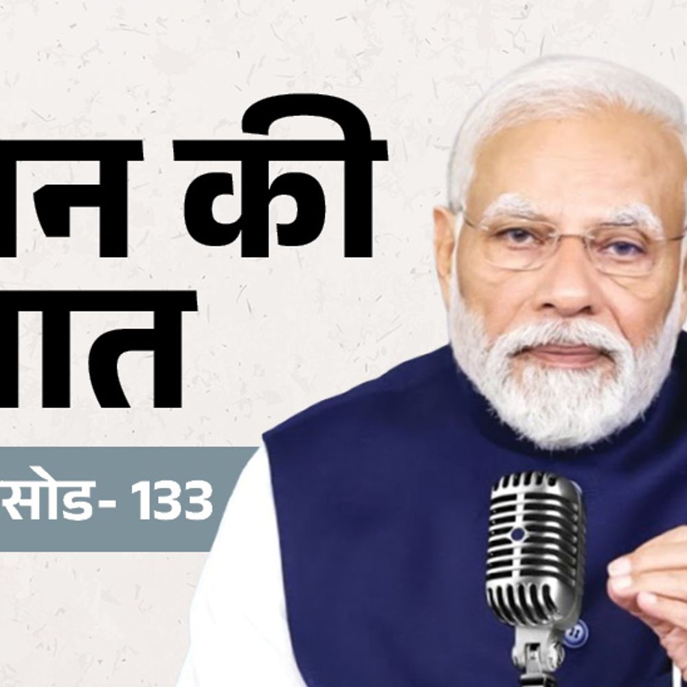 पीएम मोदी के मन की बात का 133वां एपिसोड:महिला आरक्षण और गर्मी पर बोल सकते हैं; पिछली बार ईरान-अमेरिका जंग पर चर्चा की थी