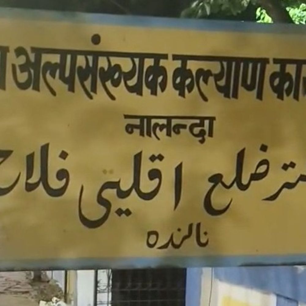 अल्पसंख्यक आवासीय विद्यालयों में एडमिशन प्रक्रिया शुरू:9वीं और 11वीं में नामांकन के लिए ऑनलाइन आवेदन; 17 मई को एंट्रेंस एग्जाम