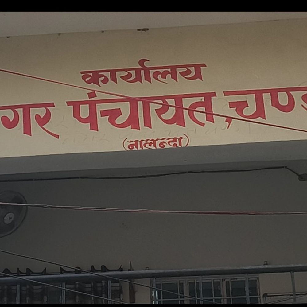 18 अप्रैल को चंडी नगर पंचायत सशक्त स्थायी समिति चुनाव:नामांकन, मतदान और शपथ ग्रहण का कार्यक्रम तय