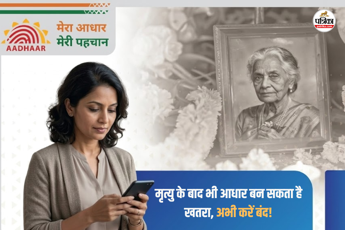 परिजन की मृत्यु के बाद Aadhaar Card से हो सकता है लाखों का नुकसान, तुरंत करें यह जरूरी काम