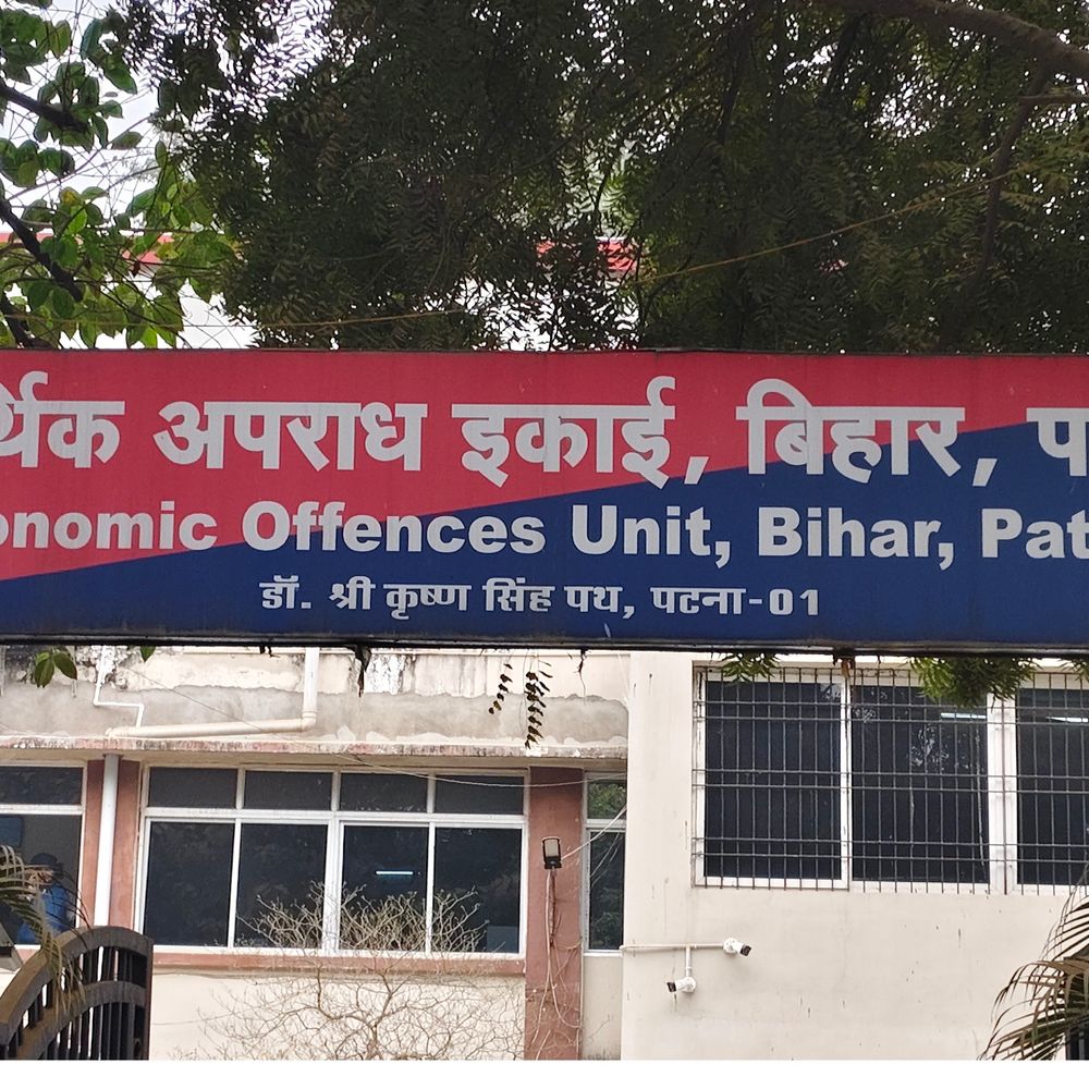 किशनगंज के तत्कालीन SDPO गौतम कुमार पहुंचे पटना EOU दफ्तर:सिलीगुड़ी में नई संपत्ति का खुलासा, महिला मित्र के नाम पर मकान; दस्तावेजों के साथ बुलाया