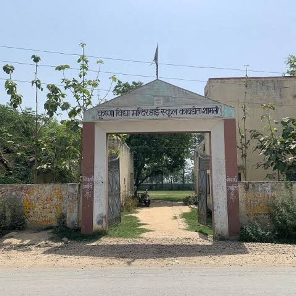 शामली को केंद्रीय विद्यालय की सौगात:2026-27 सत्र से शुरू होगा संचालन, केंद्रीय मंत्री जयंत चौधरी ने दी बधाई