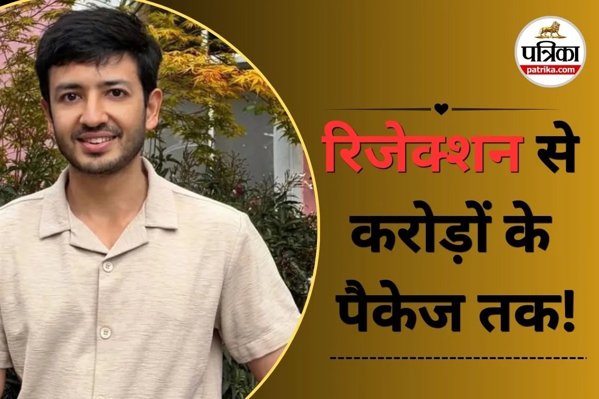 Success Story: IIT का सपना टूटा! फेल होने पर छलके थे आंसू, अब Meta ने दिया 1.7 करोड़ का पैकेज