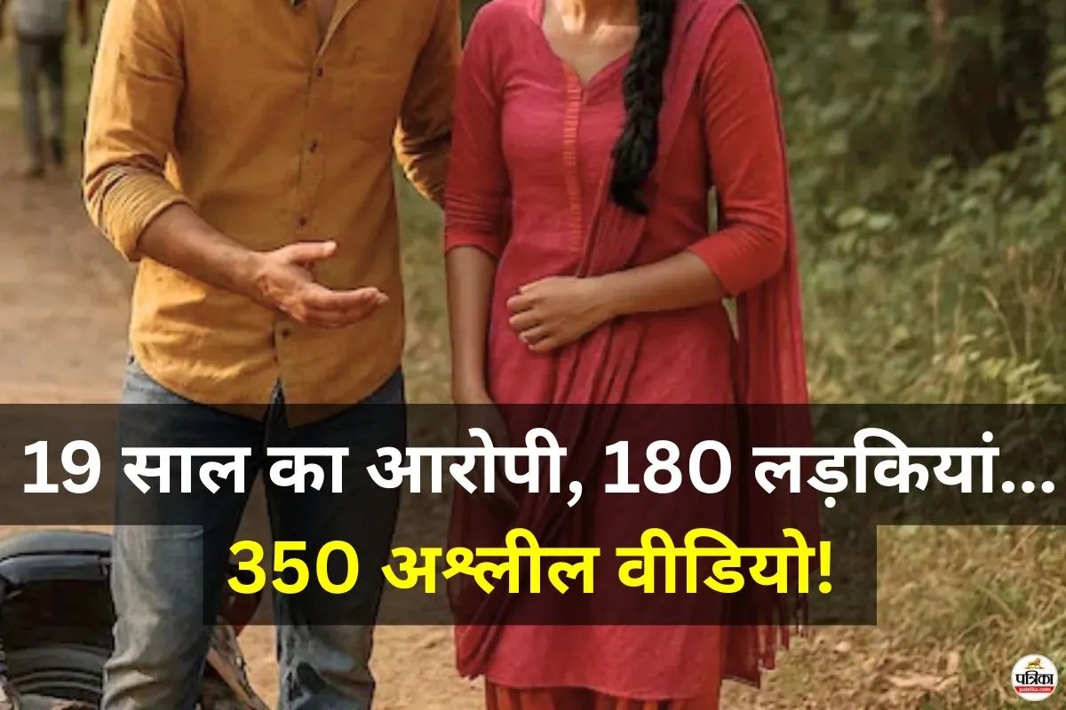 अमरावती अश्लील वीडियो कांड में केस दर्ज, 180 लड़कियों के यौन शोषण का है आरोप