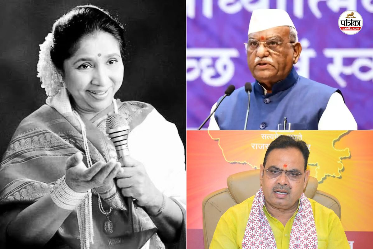 Asha Bhosle Death : आशा भोंसले का 92 साल की उम्र में निधन, राजस्थान के राज्यपाल व सीएम भजनलाल दुखी